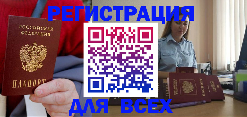 временная регистрация законно в Арске